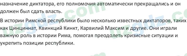 История древнего мира Сагдуллаев А. С. 6 класс 2022 Вопрос 31