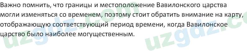 История древнего мира Сагдуллаев А. С. 6 класс 2022 Вопрос 11