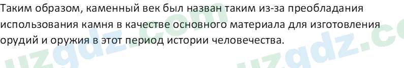 История древнего мира Сагдуллаев А. С. 6 класс 2022 Вопрос 41