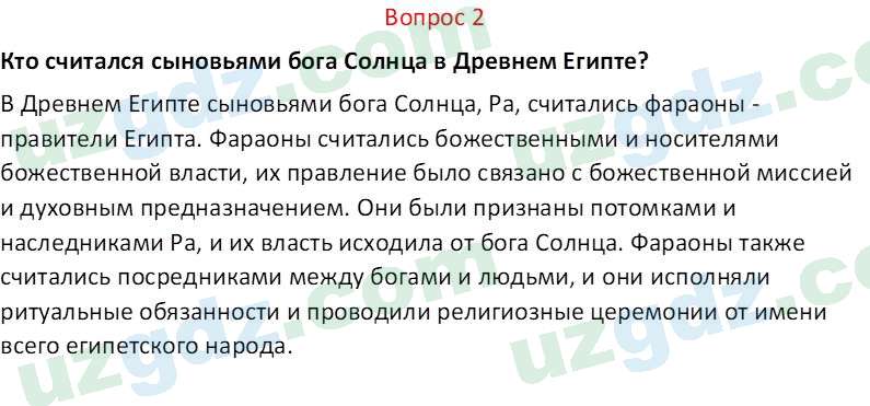 История древнего мира Сагдуллаев А. С. 6 класс 2022 Вопрос 21