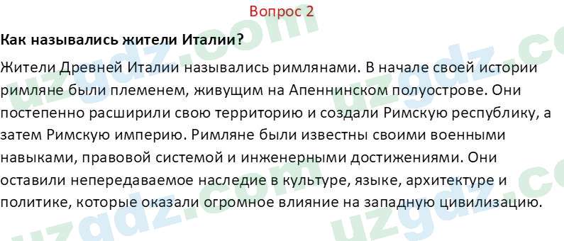 История древнего мира Сагдуллаев А. С. 6 класс 2022 Вопрос 21