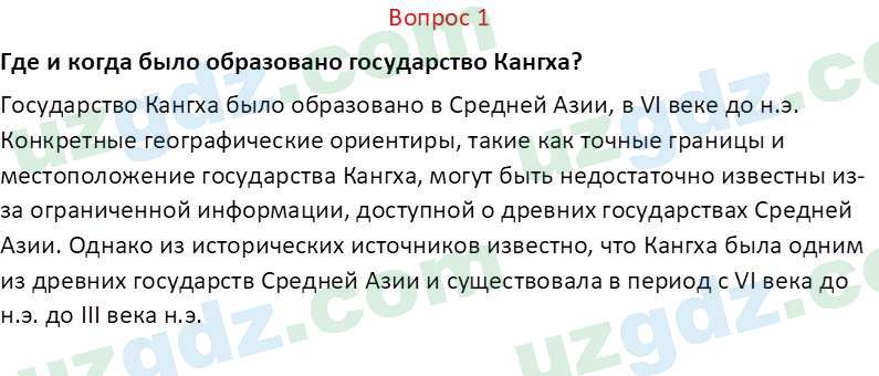 История древнего мира Сагдуллаев А. С. 6 класс 2022 Вопрос 11