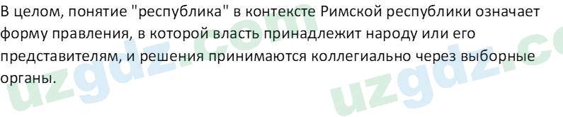 История древнего мира Сагдуллаев А. С. 6 класс 2022 Вопрос 21