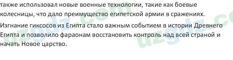 История древнего мира Сагдуллаев А. С. 6 класс 2022 Вопрос 51