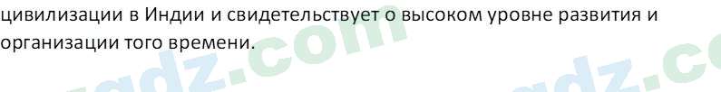 История древнего мира Сагдуллаев А. С. 6 класс 2022 Вопрос 51