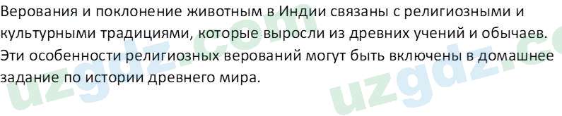 История древнего мира Сагдуллаев А. С. 6 класс 2022 Вопрос 31