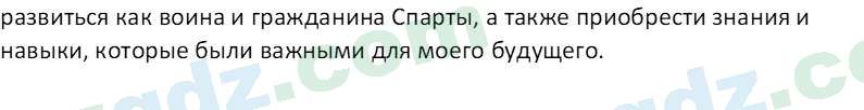 История древнего мира Сагдуллаев А. С. 6 класс 2022 Вопрос 51