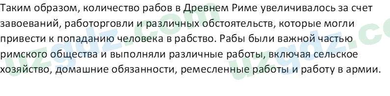 История древнего мира Сагдуллаев А. С. 6 класс 2022 Вопрос 11