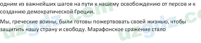 История древнего мира Сагдуллаев А. С. 6 класс 2022 Вопрос 21