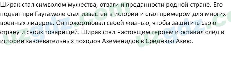 История древнего мира Сагдуллаев А. С. 6 класс 2022 Вопрос 51