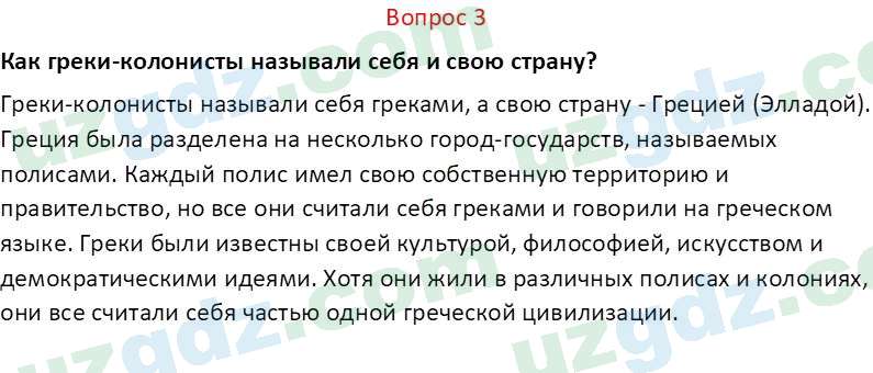 История древнего мира Сагдуллаев А. С. 6 класс 2022 Вопрос 31