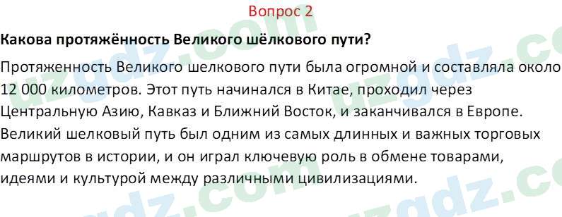 История древнего мира Сагдуллаев А. С. 6 класс 2022 Вопрос 21