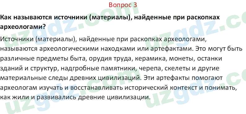 История древнего мира Сагдуллаев А. С. 6 класс 2022 Вопрос 31