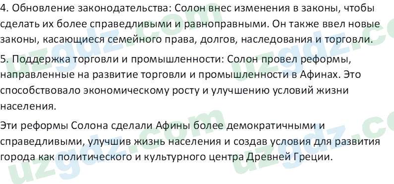 История древнего мира Сагдуллаев А. С. 6 класс 2022 Вопрос 21