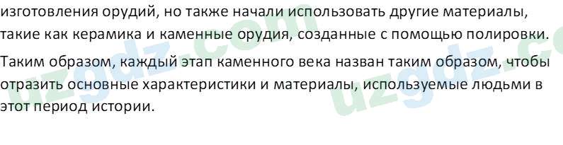 История древнего мира Сагдуллаев А. С. 6 класс 2022 Вопрос 51