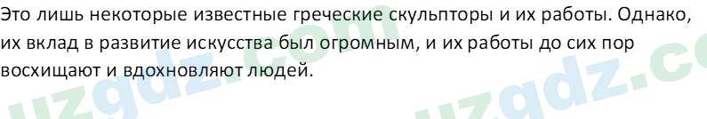 История древнего мира Сагдуллаев А. С. 6 класс 2022 Вопрос 31