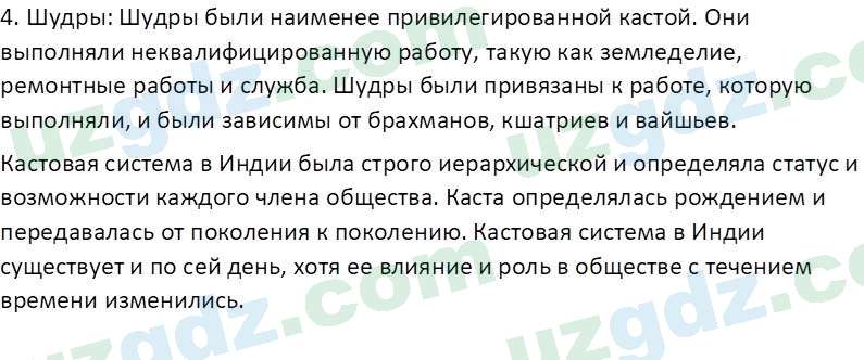 История древнего мира Сагдуллаев А. С. 6 класс 2022 Вопрос 41