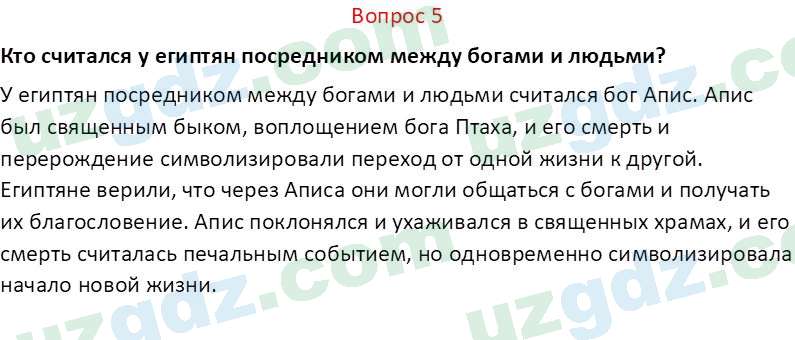 История древнего мира Сагдуллаев А. С. 6 класс 2022 Вопрос 51