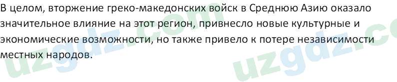 История древнего мира Сагдуллаев А. С. 6 класс 2022 Вопрос 41