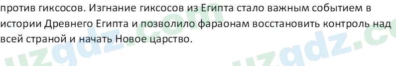 История древнего мира Сагдуллаев А. С. 6 класс 2022 Вопрос 31