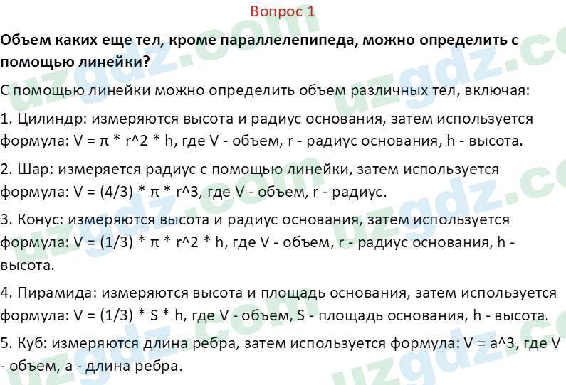 Физика Турдиев Н. Ш. 6 класс 2017 Вопрос 11