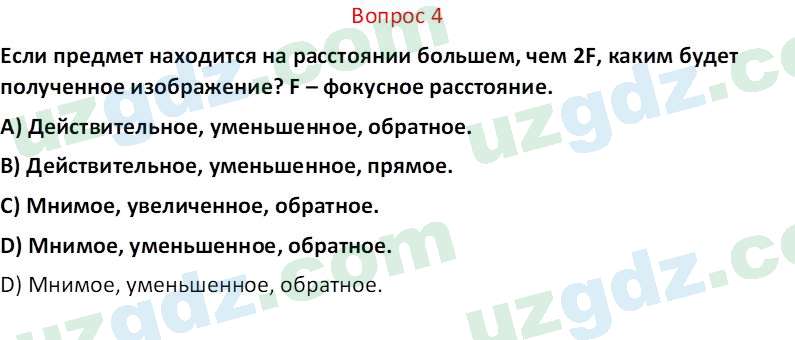 Физика Турдиев Н. Ш. 6 класс 2017 Вопрос 41