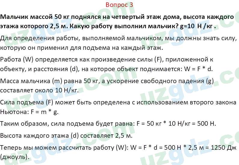 Физика Турдиев Н. Ш. 6 класс 2017 Вопрос 31