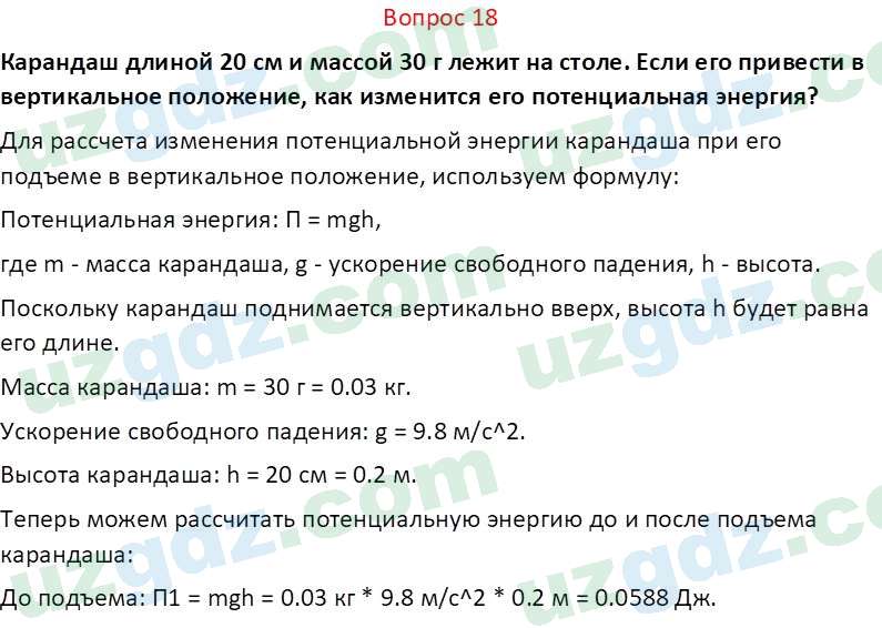 Физика Турдиев Н. Ш. 6 класс 2017 Вопрос 181