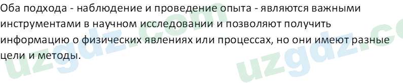 Физика Турдиев Н. Ш. 6 класс 2017 Вопрос 11