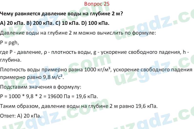 Физика Турдиев Н. Ш. 6 класс 2017 Вопрос 251