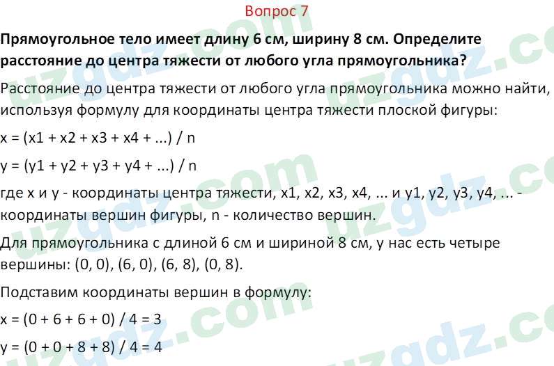 Физика Турдиев Н. Ш. 6 класс 2017 Вопрос 71