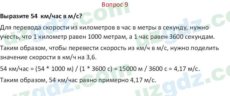 Физика Турдиев Н. Ш. 6 класс 2017 Вопрос 91