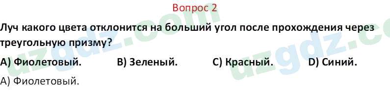 Физика Турдиев Н. Ш. 6 класс 2017 Вопрос 21