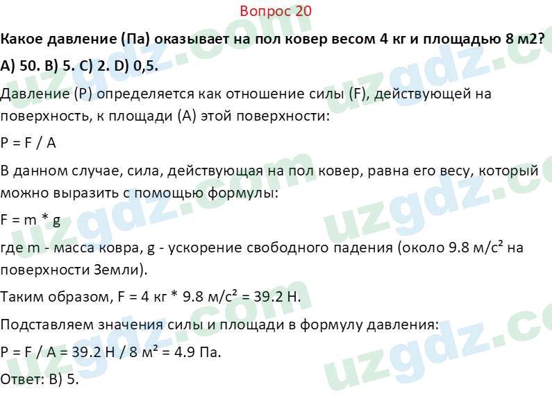 Физика Турдиев Н. Ш. 6 класс 2017 Вопрос 201