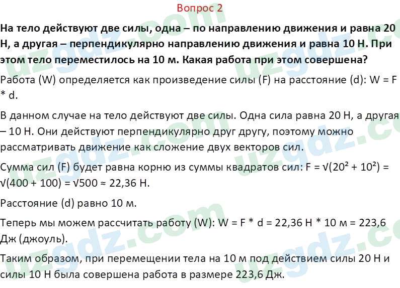 Физика Турдиев Н. Ш. 6 класс 2017 Вопрос 21