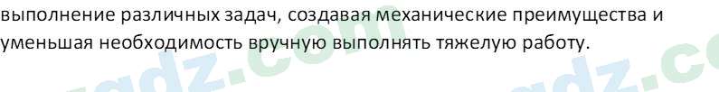 Физика Турдиев Н. Ш. 6 класс 2017 Вопрос 31