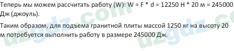 Физика Турдиев Н. Ш. 6 класс 2017 Вопрос 11