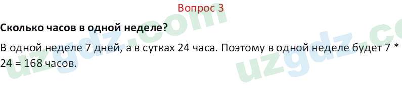 Физика Турдиев Н. Ш. 6 класс 2017 Вопрос 31