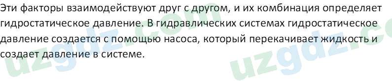 Физика Турдиев Н. Ш. 6 класс 2017 Вопрос 11