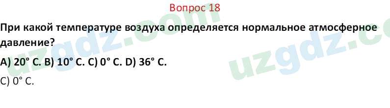 Физика Турдиев Н. Ш. 6 класс 2017 Вопрос 181