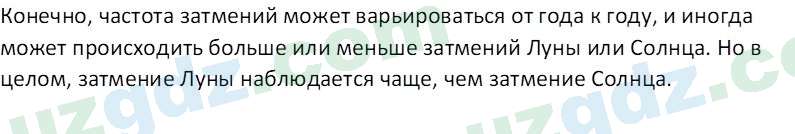 Физика Турдиев Н. Ш. 6 класс 2017 Вопрос 21