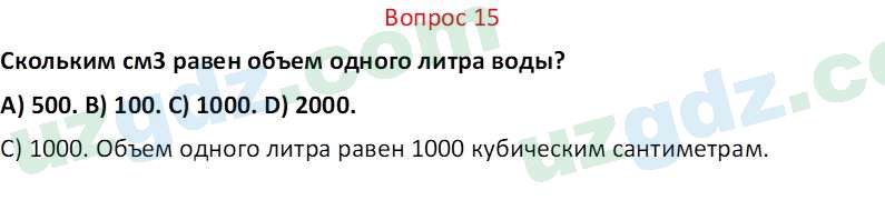 Физика Турдиев Н. Ш. 6 класс 2017 Вопрос 151