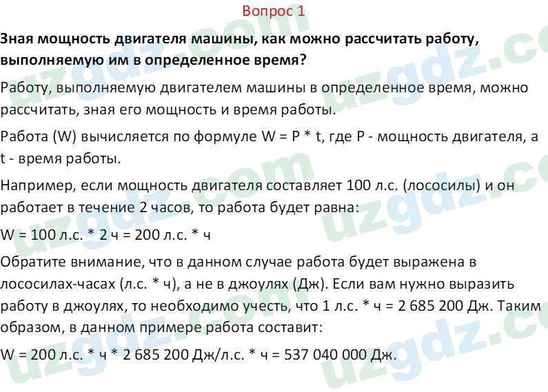 Физика Турдиев Н. Ш. 6 класс 2017 Вопрос 11