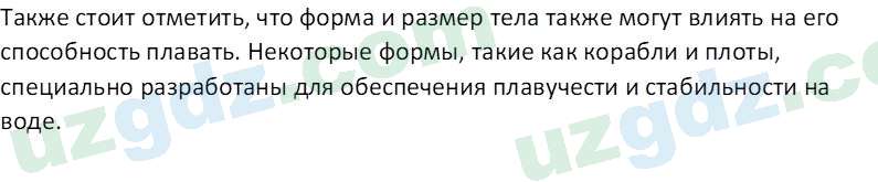 Физика Турдиев Н. Ш. 6 класс 2017 Вопрос 21