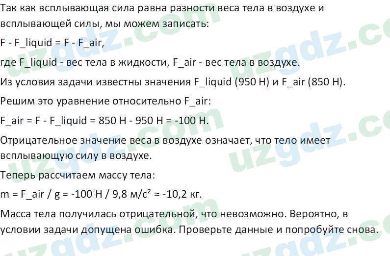 Физика Турдиев Н. Ш. 6 класс 2017 Вопрос 81