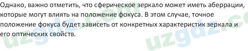 Физика Турдиев Н. Ш. 6 класс 2017 Вопрос 31