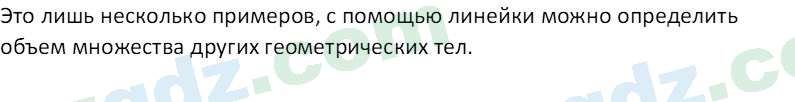 Физика Турдиев Н. Ш. 6 класс 2017 Вопрос 11