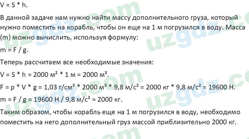 Физика Турдиев Н. Ш. 6 класс 2017 Вопрос 51