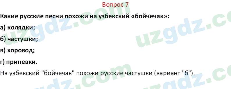 Чувство Родины Костецкий В.А. 6 класс 2015 Вопрос 71