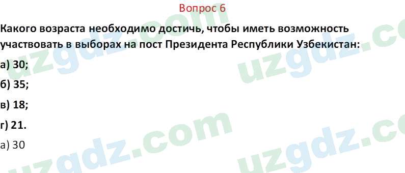 Чувство Родины Костецкий В.А. 6 класс 2015 Вопрос 61